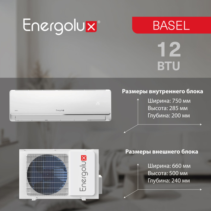 Сплит-система Energolux SAS12B4-A/SAU12B4-A серии BASEL